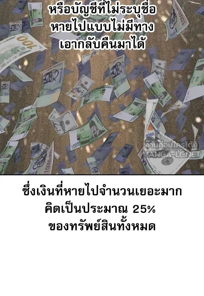 Genius Grandson of the Loan Shark King ตอนที่ 22 136
