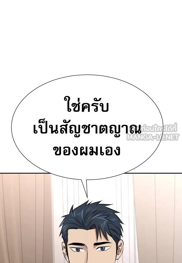 Genius Grandson of the Loan Shark King ตอนที่ 22 143
