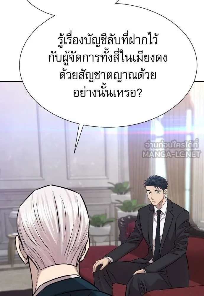 Genius Grandson of the Loan Shark King ตอนที่ 22 146