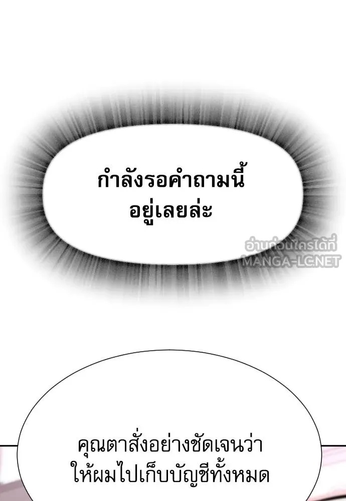 Genius Grandson of the Loan Shark King ตอนที่ 22 150