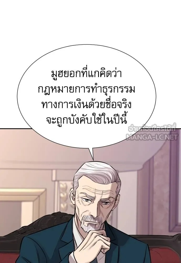 Genius Grandson of the Loan Shark King ตอนที่ 22 141