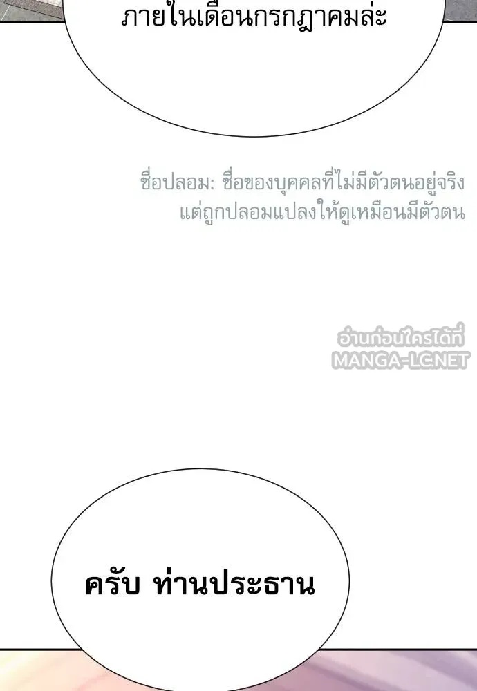 Genius Grandson of the Loan Shark King ตอนที่ 22 176