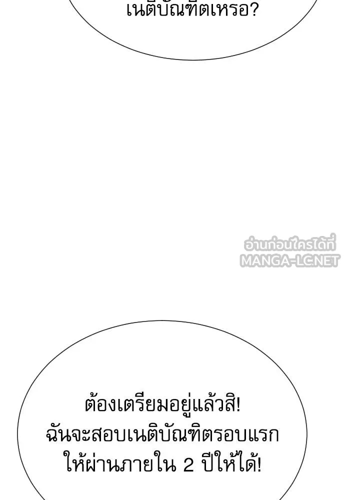 Genius Grandson of the Loan Shark King ตอนที่ 23 26