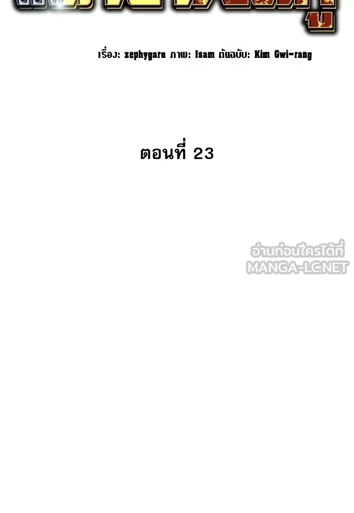 Genius Grandson of the Loan Shark King ตอนที่ 23 33