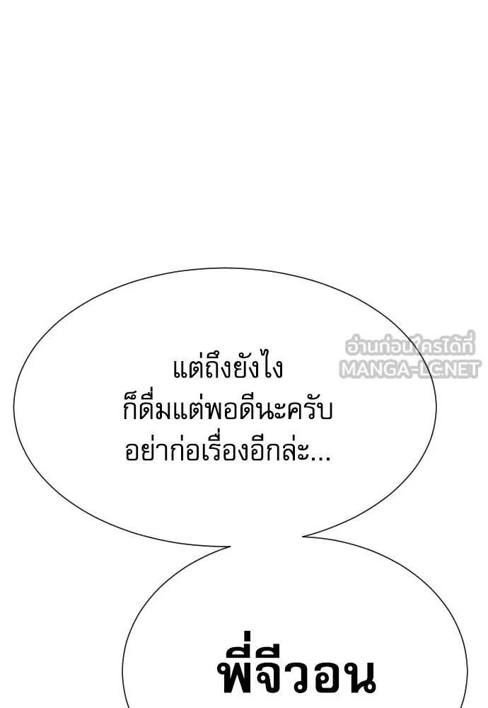 Genius Grandson of the Loan Shark King ตอนที่ 23 84