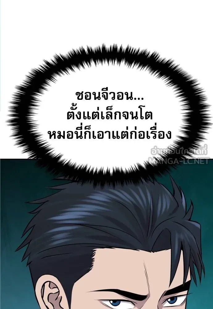 Genius Grandson of the Loan Shark King ตอนที่ 23 104