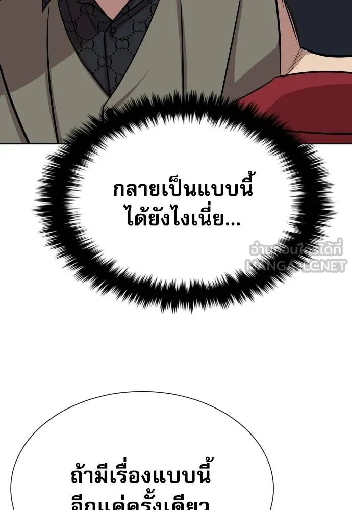 Genius Grandson of the Loan Shark King ตอนที่ 23 148
