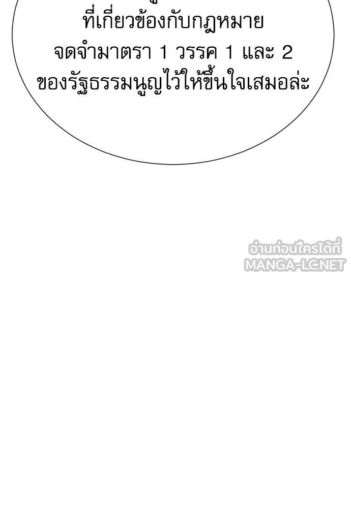 Genius Grandson of the Loan Shark King ตอนที่ 24 14