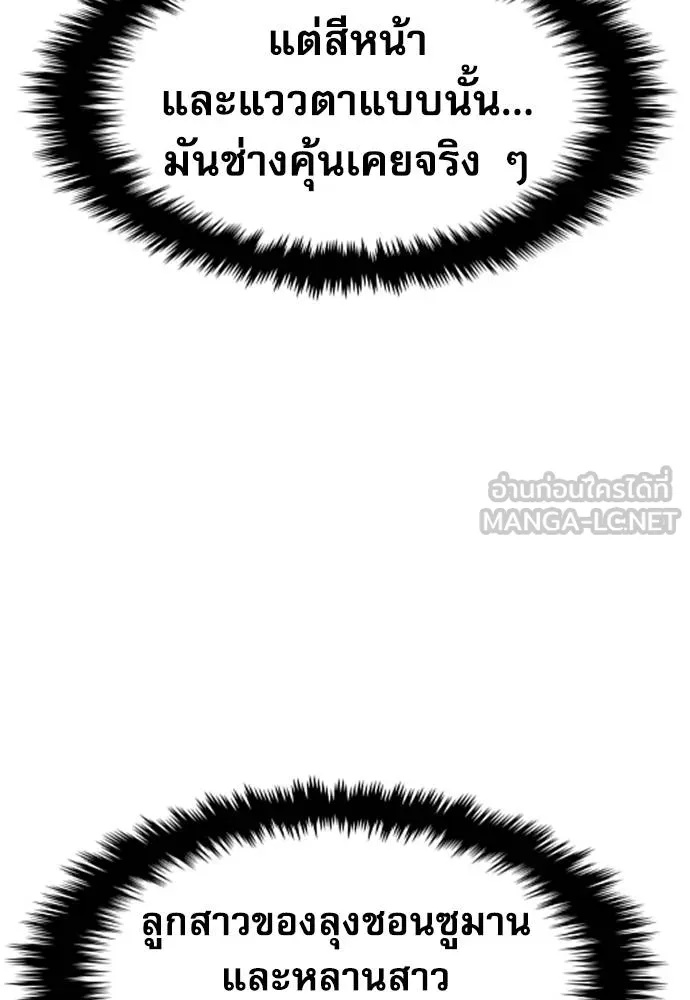 Genius Grandson of the Loan Shark King ตอนที่ 24 29