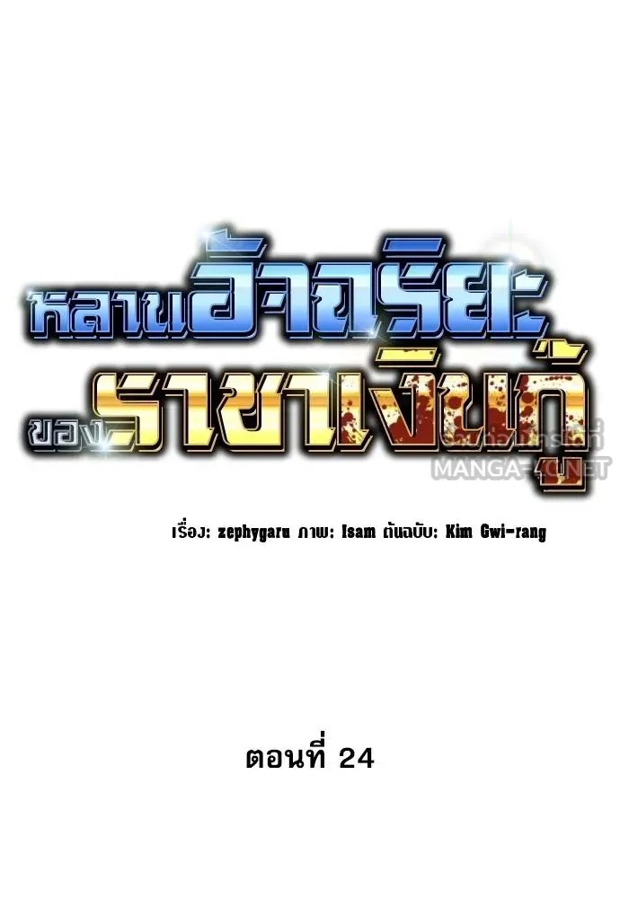 Genius Grandson of the Loan Shark King ตอนที่ 24 38
