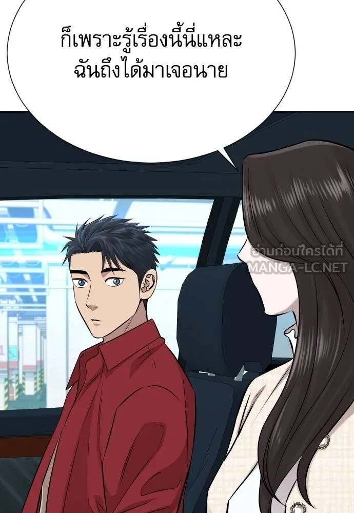 Genius Grandson of the Loan Shark King ตอนที่ 24 51