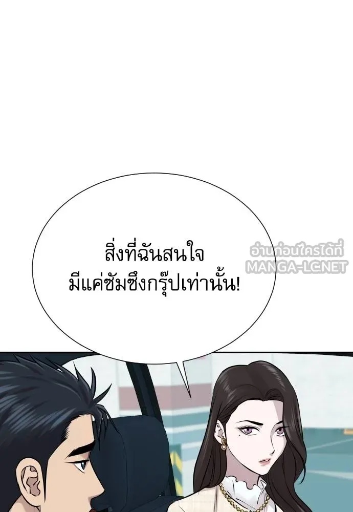 Genius Grandson of the Loan Shark King ตอนที่ 24 59
