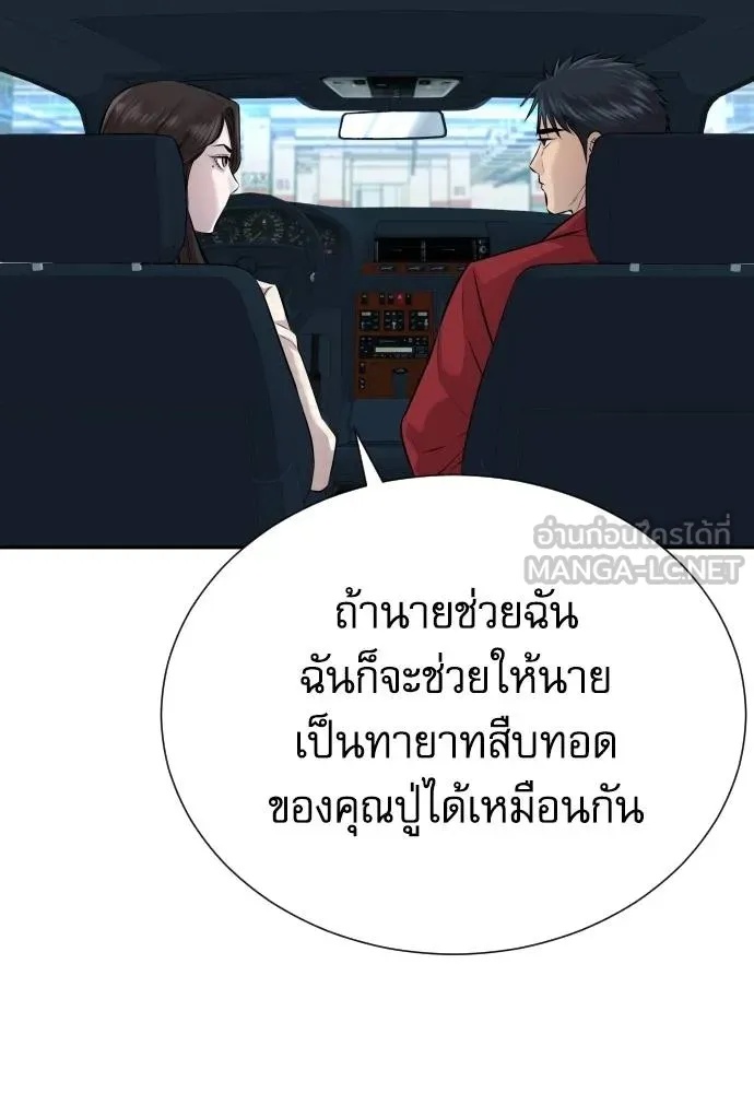 Genius Grandson of the Loan Shark King ตอนที่ 24 64