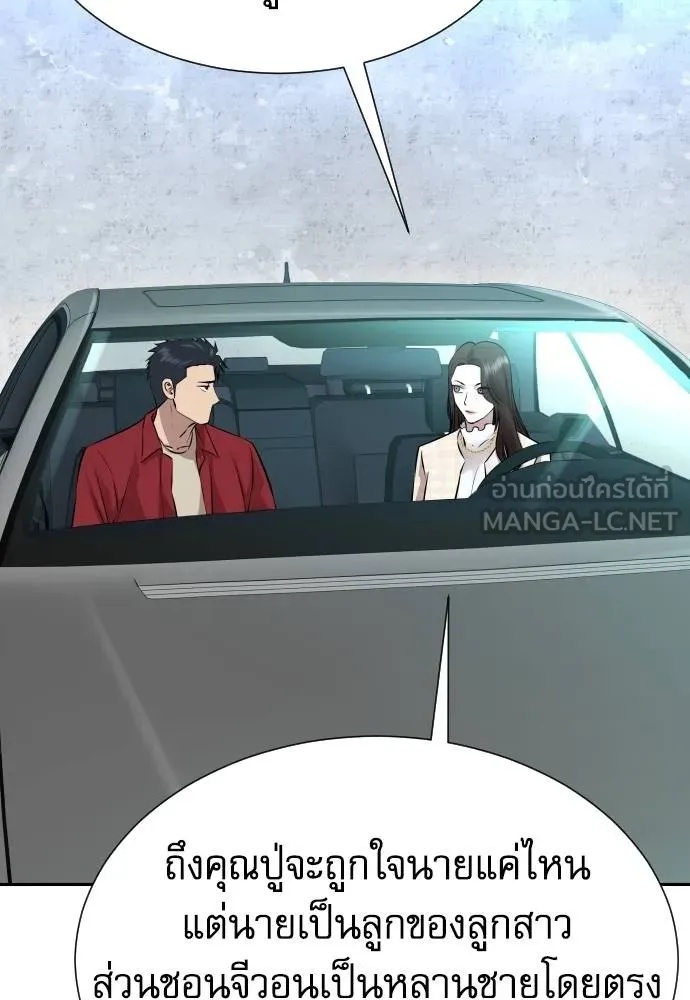 Genius Grandson of the Loan Shark King ตอนที่ 24 72