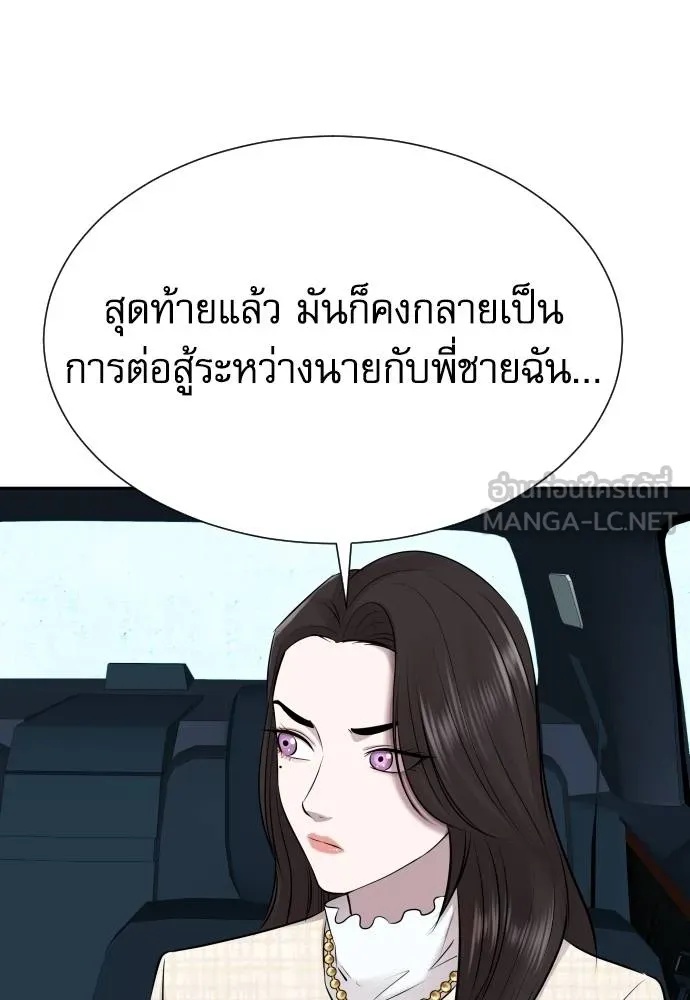 Genius Grandson of the Loan Shark King ตอนที่ 24 67