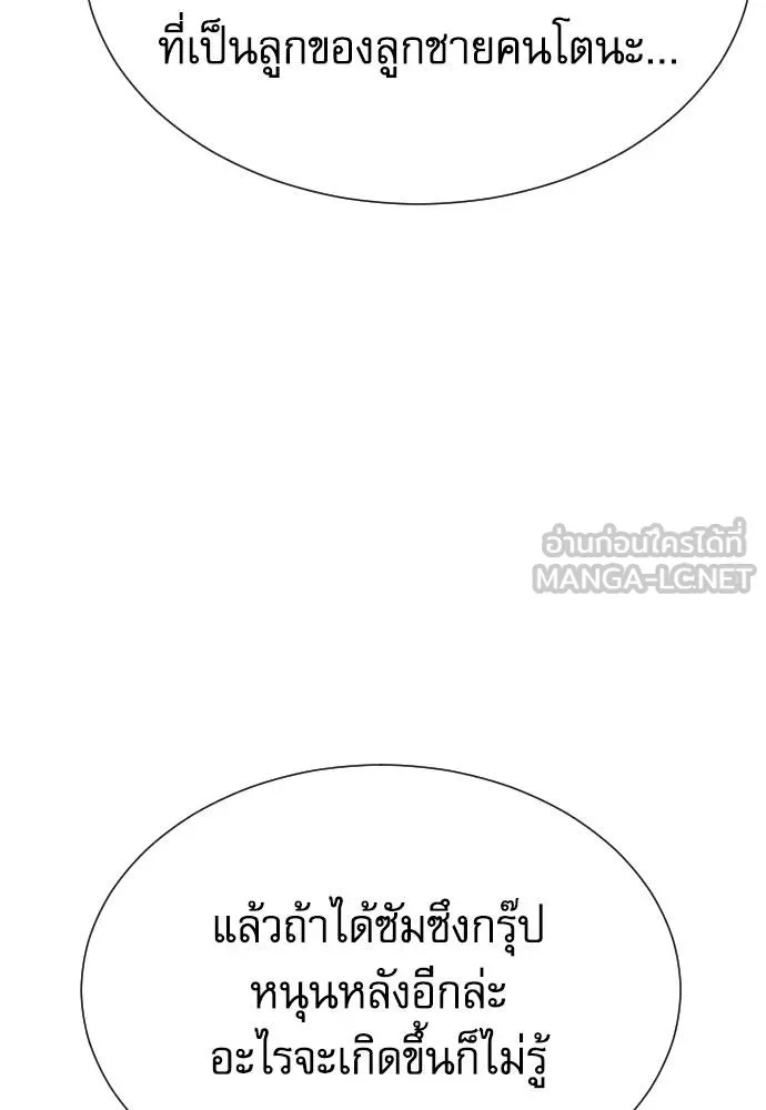 Genius Grandson of the Loan Shark King ตอนที่ 24 73