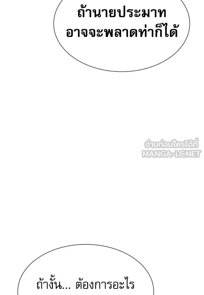 Genius Grandson of the Loan Shark King ตอนที่ 24 75