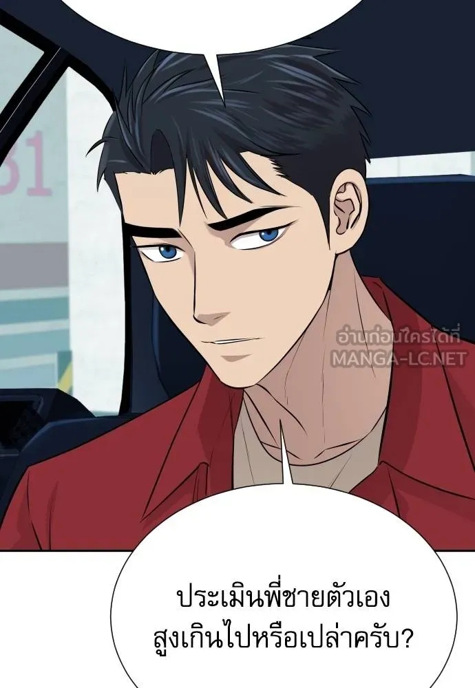 Genius Grandson of the Loan Shark King ตอนที่ 24 70