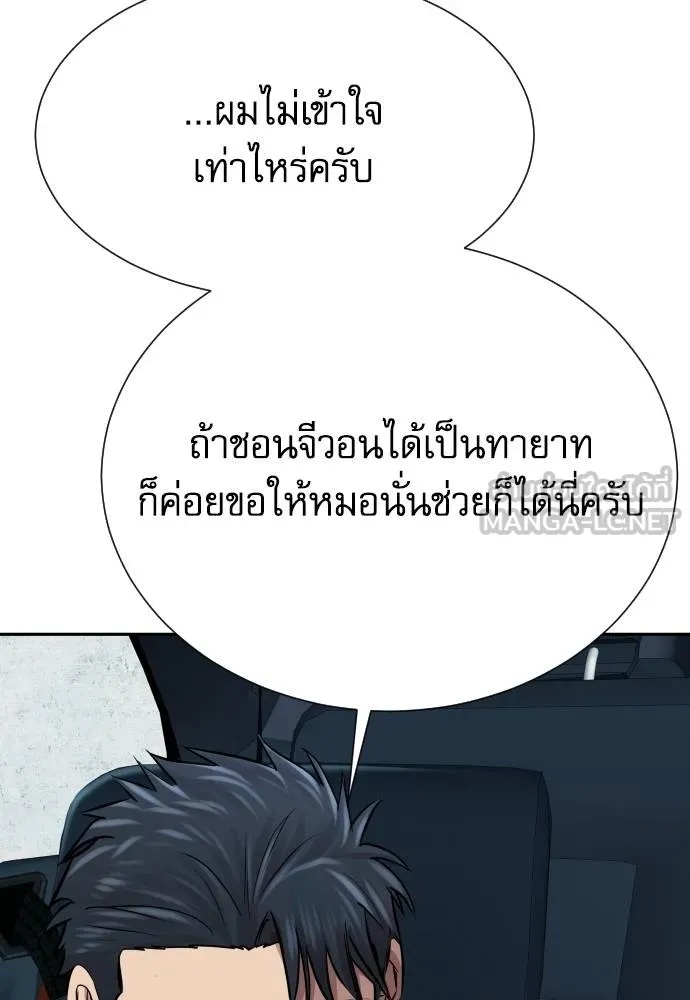 Genius Grandson of the Loan Shark King ตอนที่ 24 80