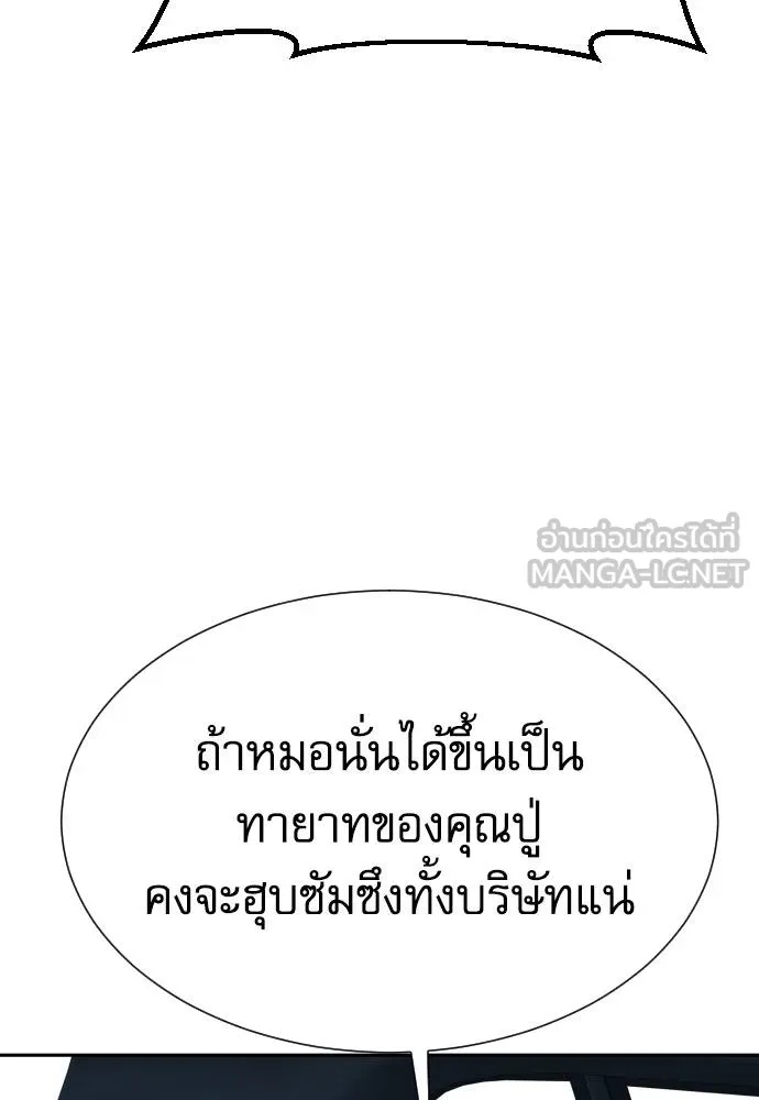 Genius Grandson of the Loan Shark King ตอนที่ 24 84