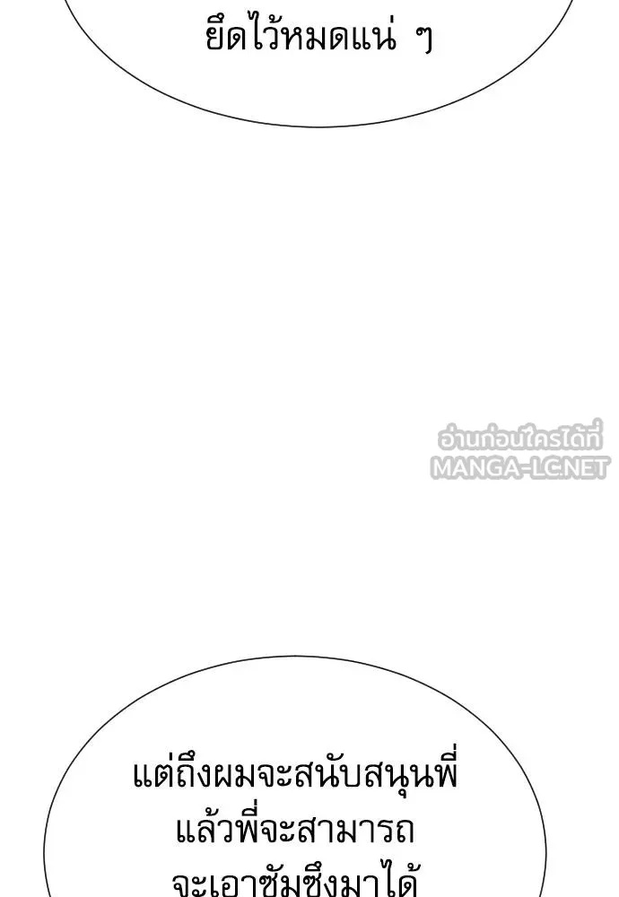 Genius Grandson of the Loan Shark King ตอนที่ 24 86