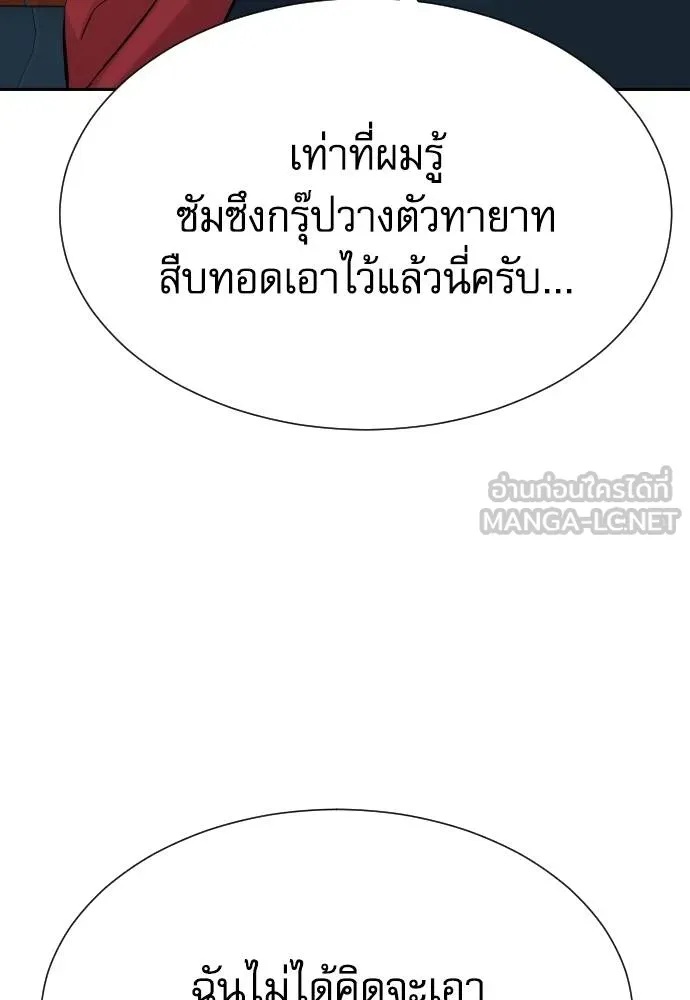 Genius Grandson of the Loan Shark King ตอนที่ 24 88