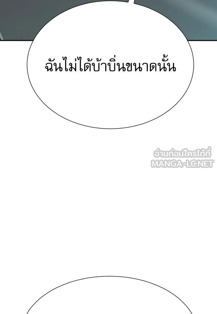 Genius Grandson of the Loan Shark King ตอนที่ 24 90