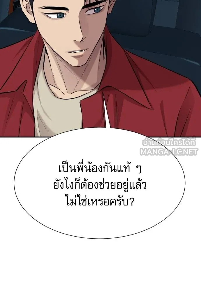Genius Grandson of the Loan Shark King ตอนที่ 24 81