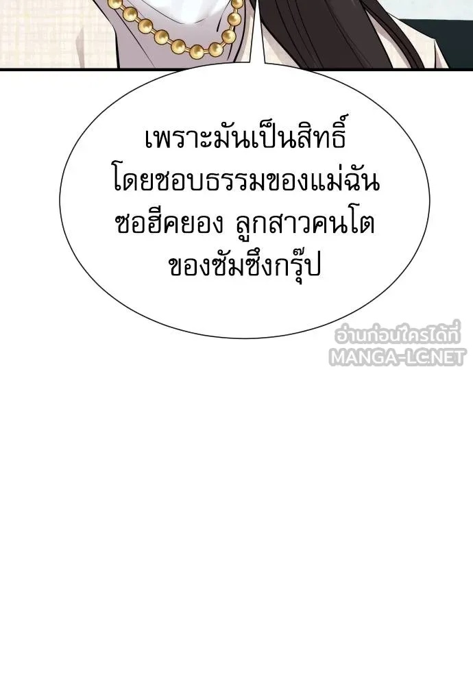 Genius Grandson of the Loan Shark King ตอนที่ 24 92