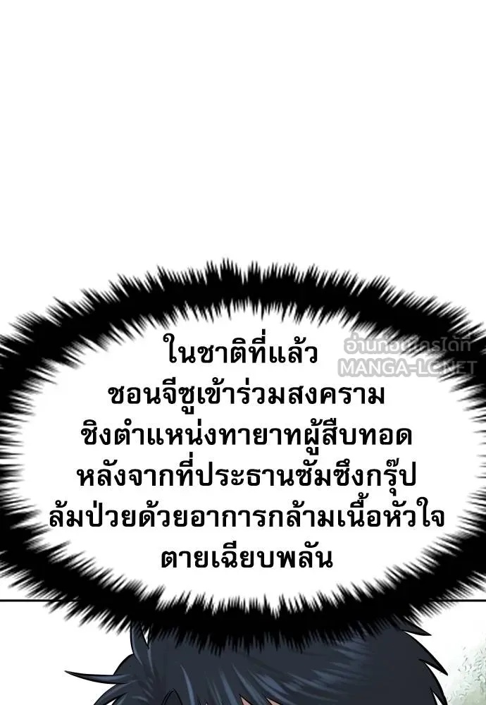 Genius Grandson of the Loan Shark King ตอนที่ 24 93