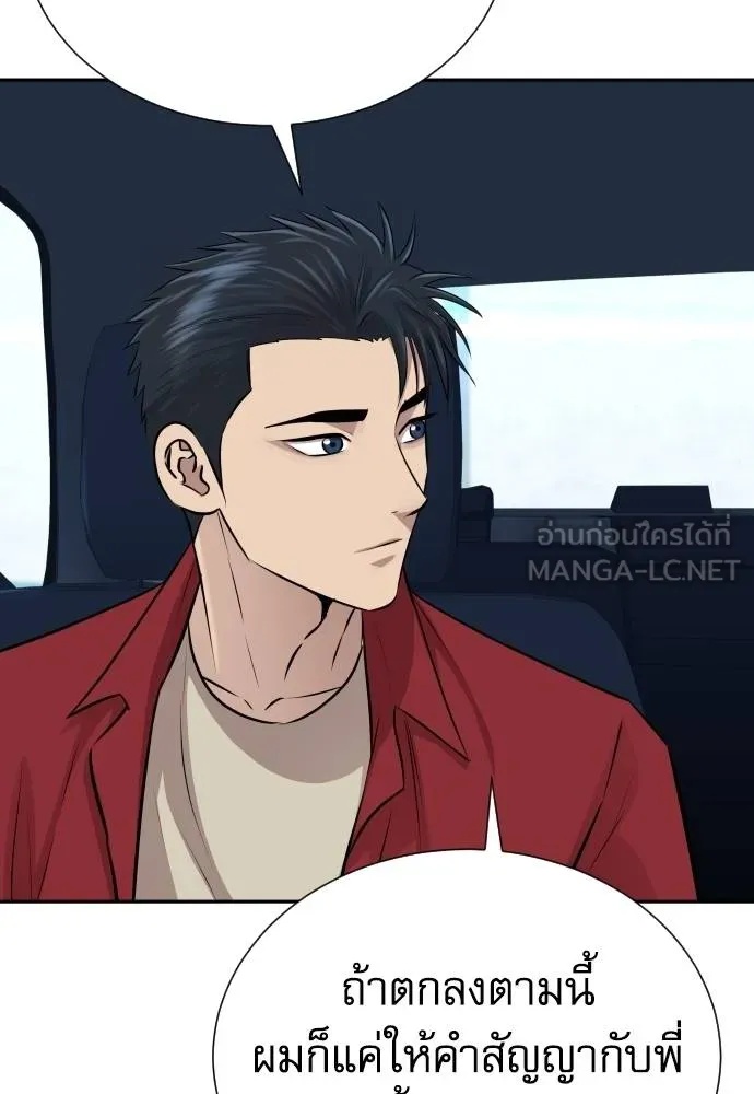 Genius Grandson of the Loan Shark King ตอนที่ 24 103