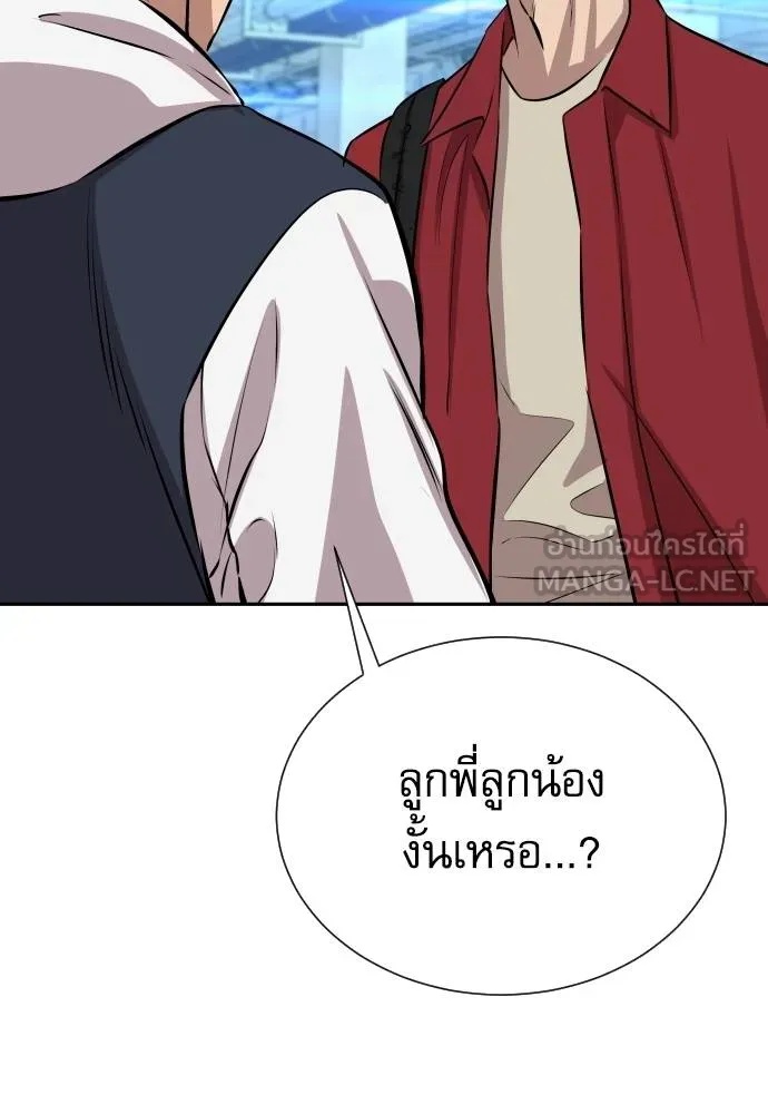 Genius Grandson of the Loan Shark King ตอนที่ 24 128