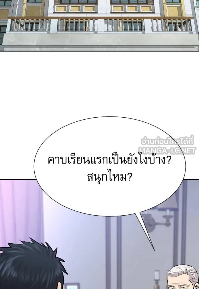 Genius Grandson of the Loan Shark King ตอนที่ 25 2