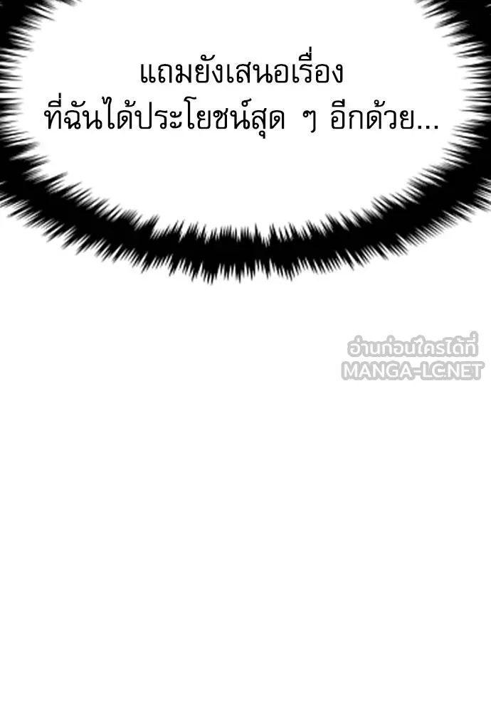 Genius Grandson of the Loan Shark King ตอนที่ 24 137