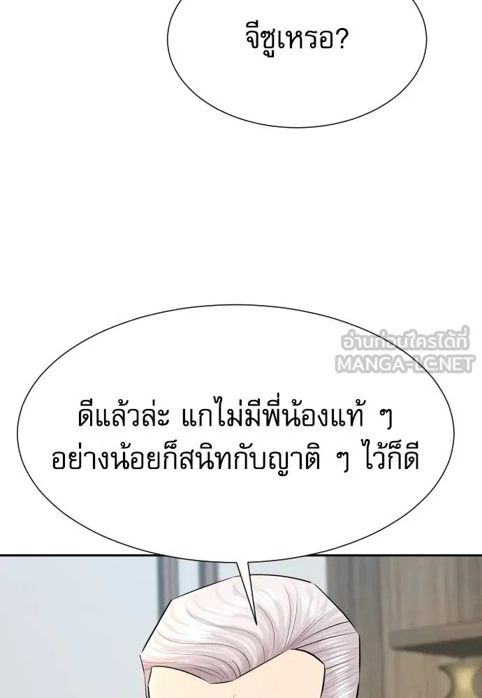 Genius Grandson of the Loan Shark King ตอนที่ 25 6