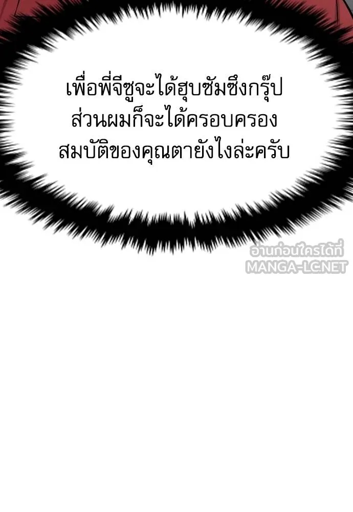 Genius Grandson of the Loan Shark King ตอนที่ 25 9