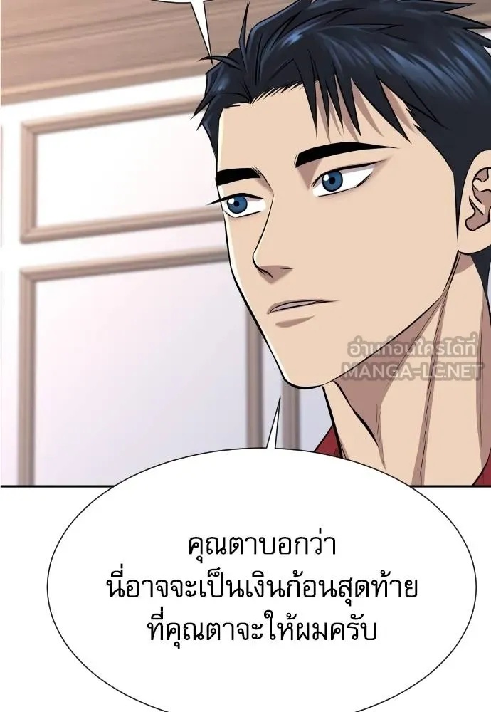 Genius Grandson of the Loan Shark King ตอนที่ 25 18