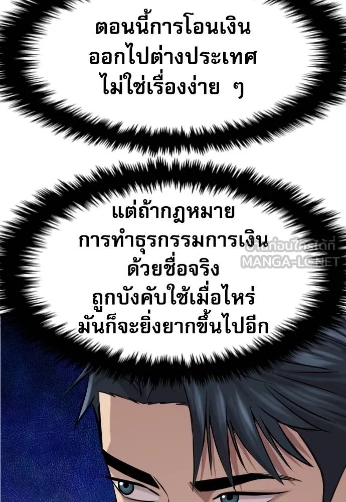 Genius Grandson of the Loan Shark King ตอนที่ 25 22
