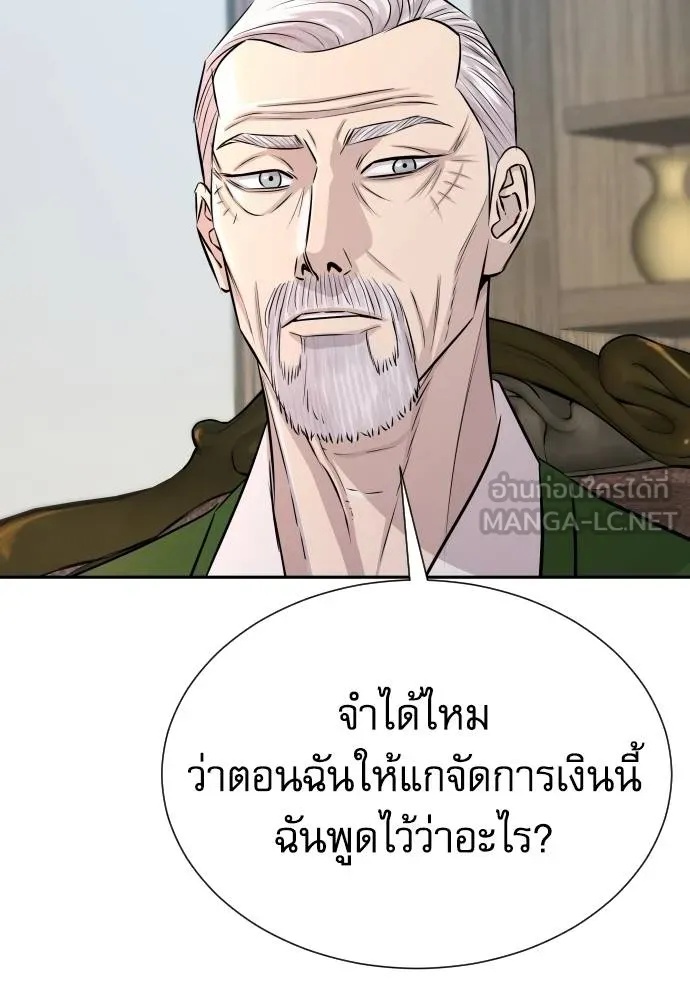 Genius Grandson of the Loan Shark King ตอนที่ 25 16