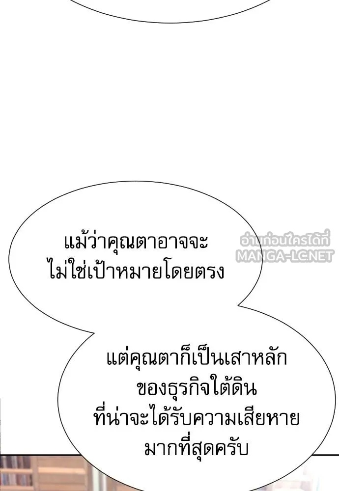 Genius Grandson of the Loan Shark King ตอนที่ 25 26