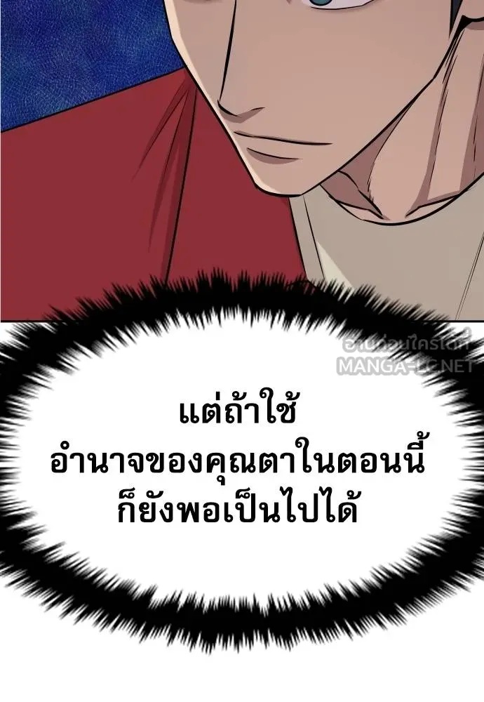 Genius Grandson of the Loan Shark King ตอนที่ 25 23