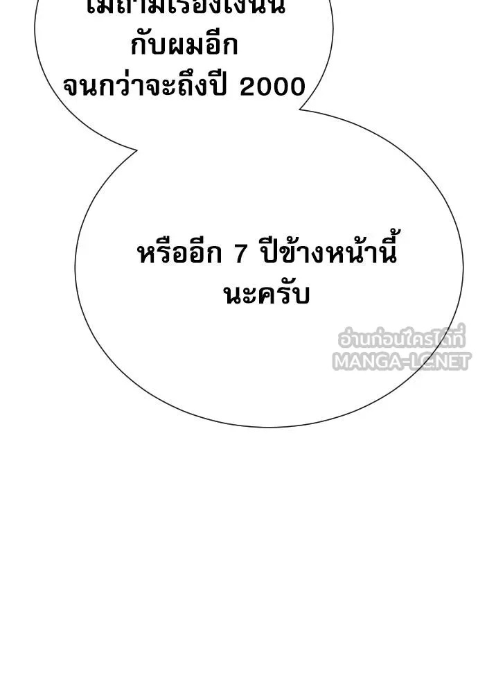 Genius Grandson of the Loan Shark King ตอนที่ 25 47