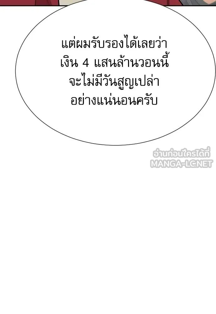 Genius Grandson of the Loan Shark King ตอนที่ 25 52
