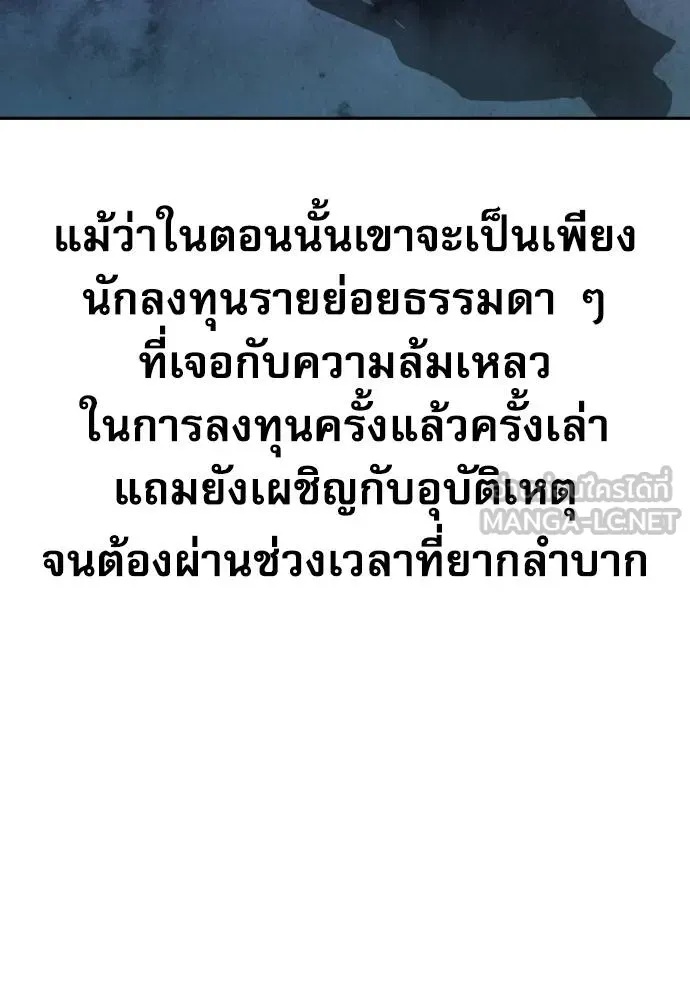 Genius Grandson of the Loan Shark King ตอนที่ 25 67