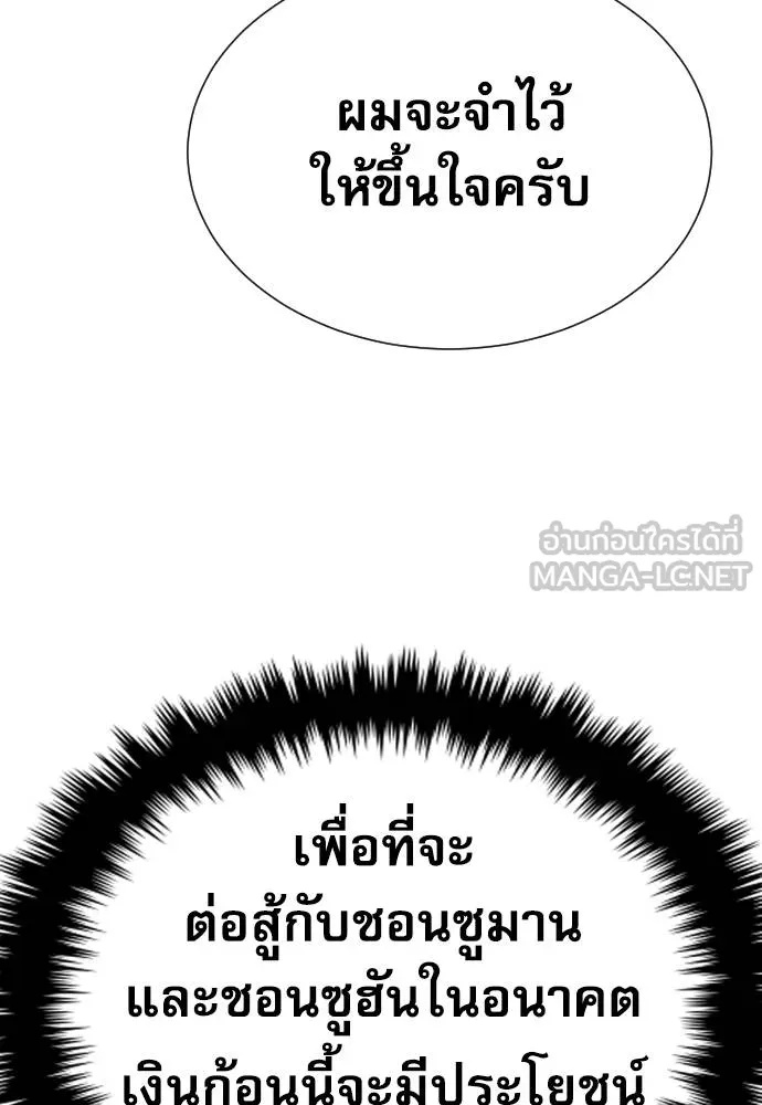 Genius Grandson of the Loan Shark King ตอนที่ 25 59