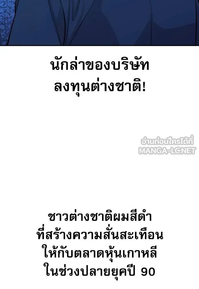 Genius Grandson of the Loan Shark King ตอนที่ 25 65