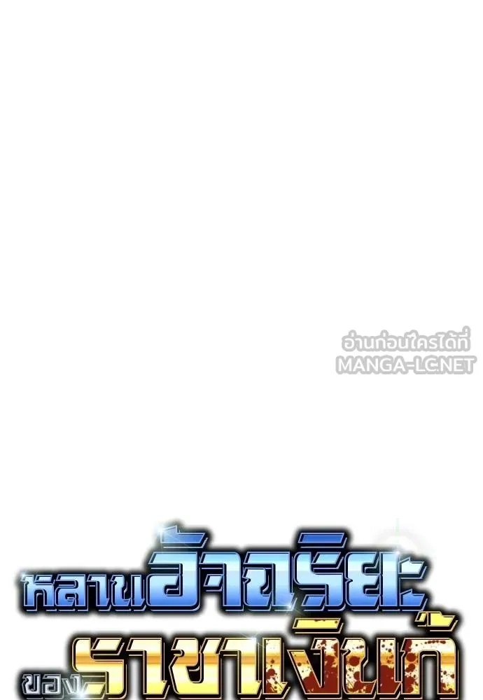 Genius Grandson of the Loan Shark King ตอนที่ 25 71