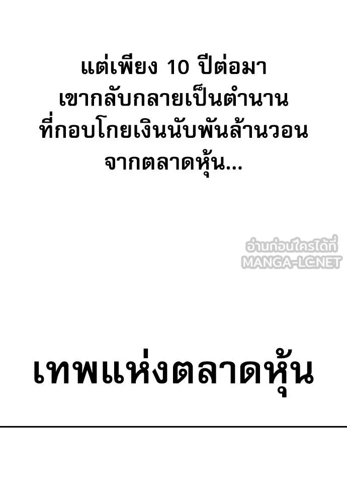 Genius Grandson of the Loan Shark King ตอนที่ 25 68