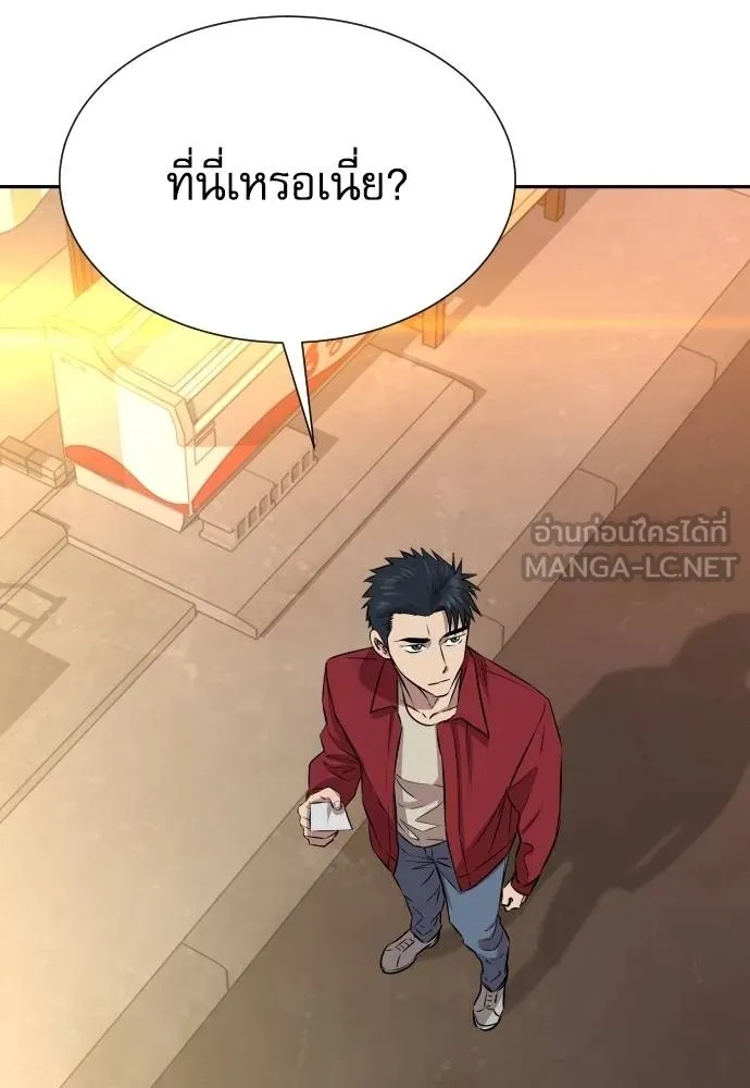 Genius Grandson of the Loan Shark King ตอนที่ 25 75