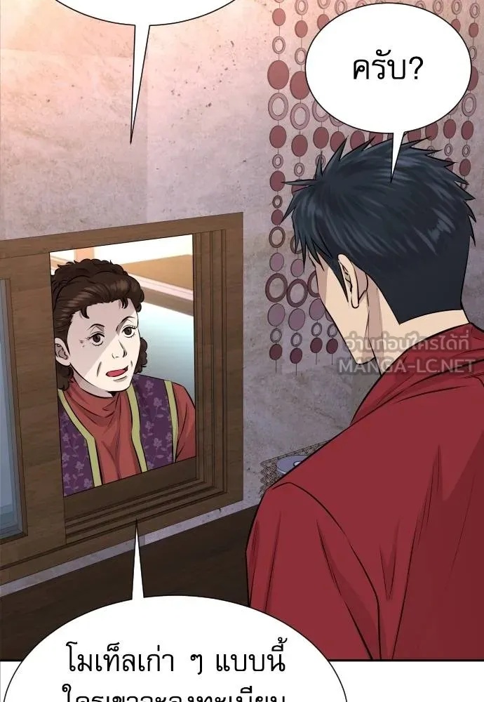 Genius Grandson of the Loan Shark King ตอนที่ 25 86